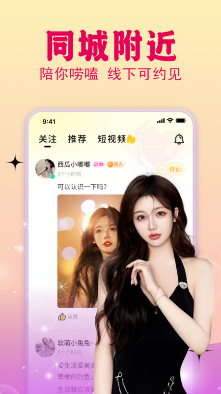 恋伊交友软件官方下载 v4.2.2.0截图