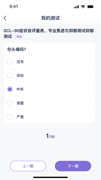 心通通心理咨询平台下载 v1.2.2截图