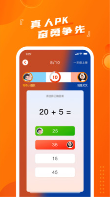 慕而口算软件安卓版下载图片1