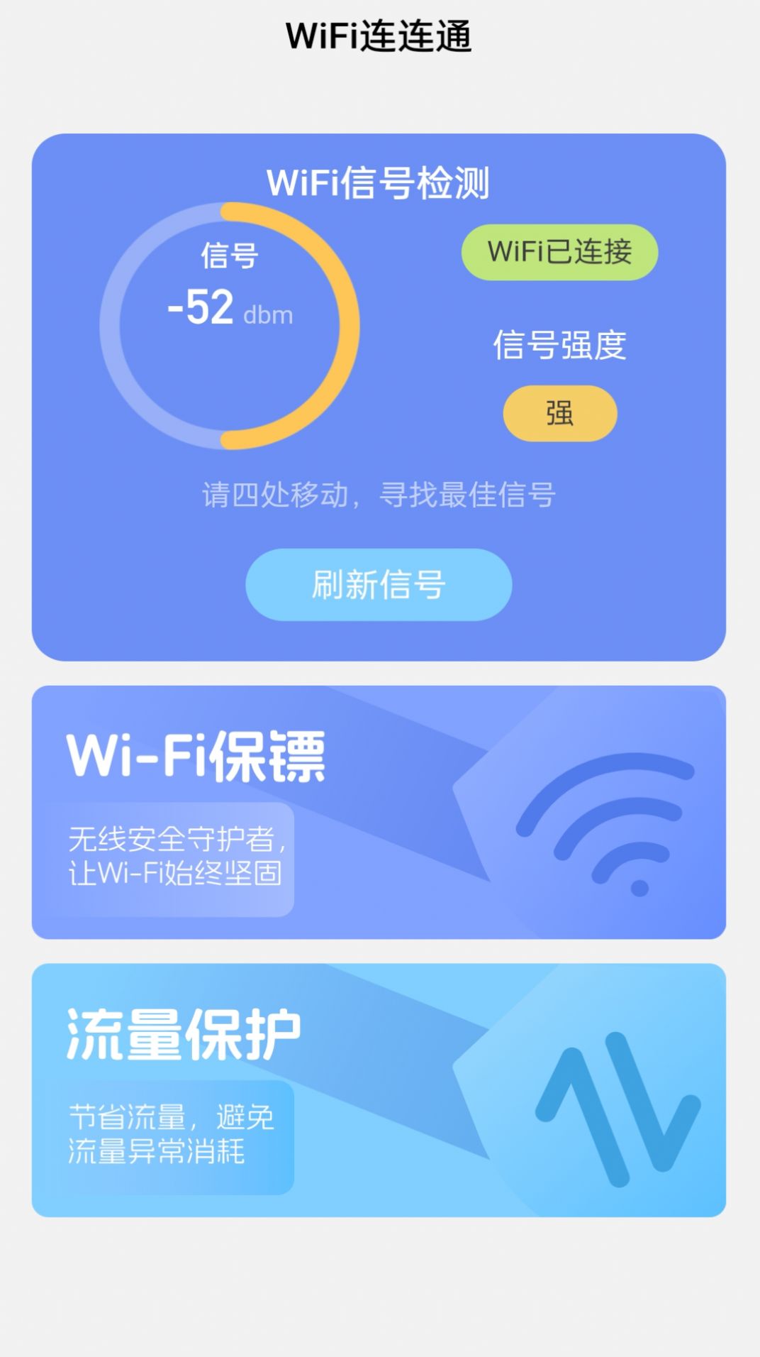 WiFi连连通软件官方下载 v2.0.1截图