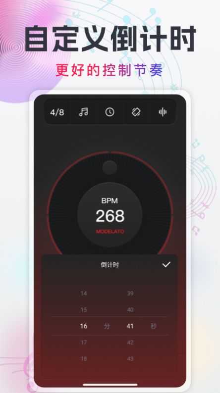 随身电子节拍器软件最新版下载 v1.0.1截图