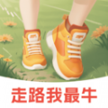 走路我最牛软件最新版下载 v2.0.1