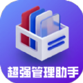 超强管理助手软件手机版下载 v1.0.0