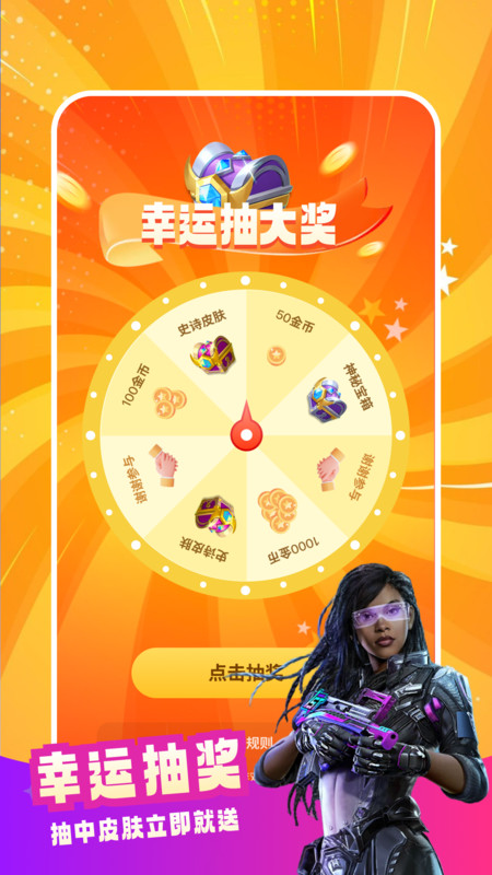 天天皮肤大派送免费软件下载 v1.0.0截图