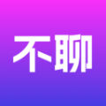 不聊天官方下载免费版 v1.0.0
