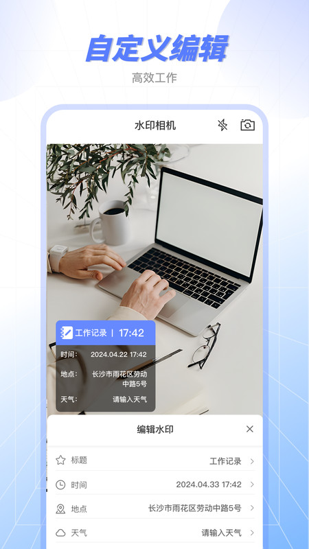 原道经纬水印相机app安卓版下载 v1.0截图