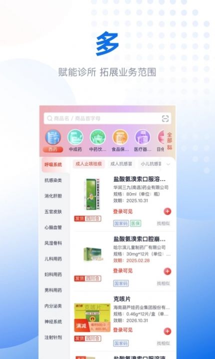 好药甄选官方手机版下载 v1.0.0截图
