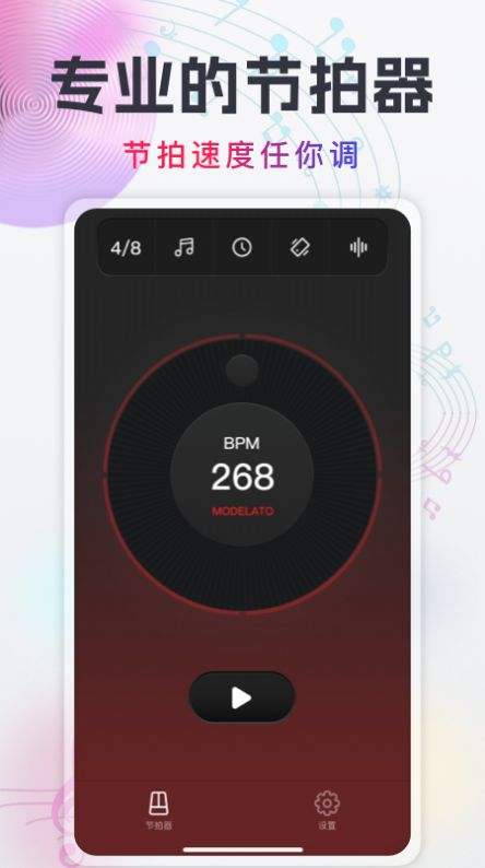 随身电子节拍器软件最新版下载 v1.0.1截图
