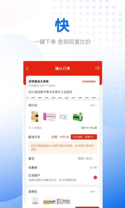 好药甄选官方手机版下载 v1.0.0截图