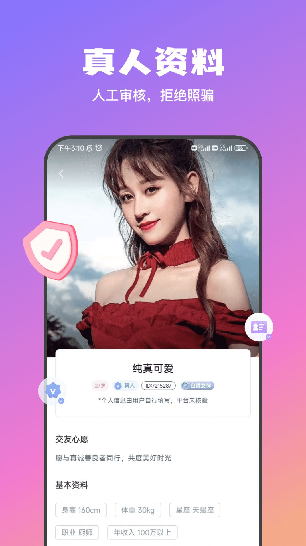 欢梦交友软件免费版下载图片1