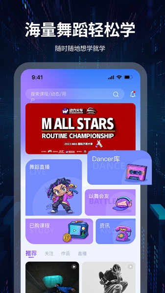 舞者世界安卓版手机版下载图片1