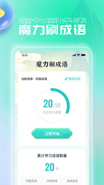魔力一刷软件手机版下载图片1
