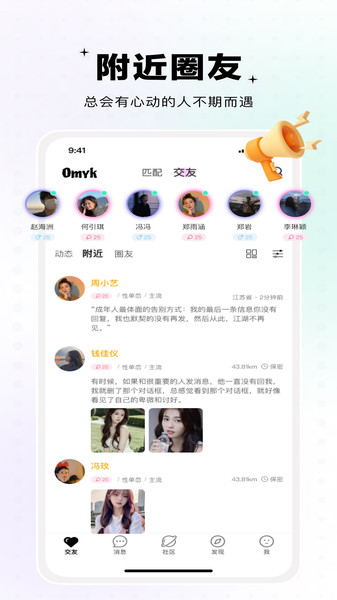 omyk交友软件官方下载图片1