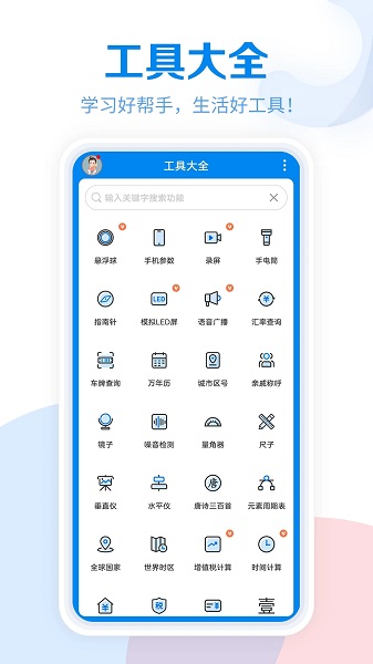 工具大全app手机版下载图片1