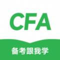 CFA备考跟我学手机版免费下载 v2.0.25