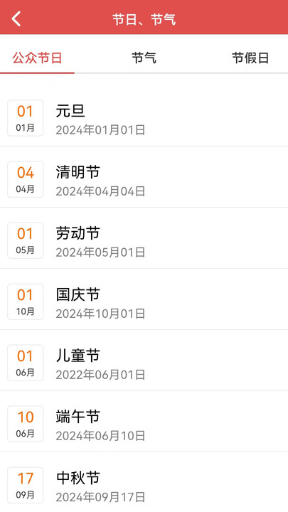 黄历运程app安卓版下载图片2