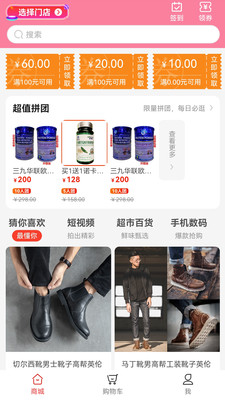 嗨购生活平台官方版 v1.0.2截图