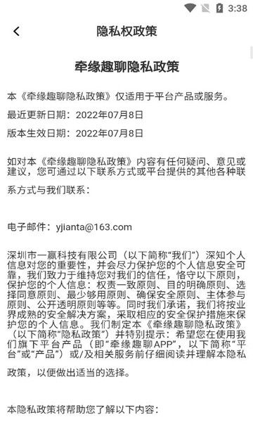 牵缘趣聊软件手机版下载图片1