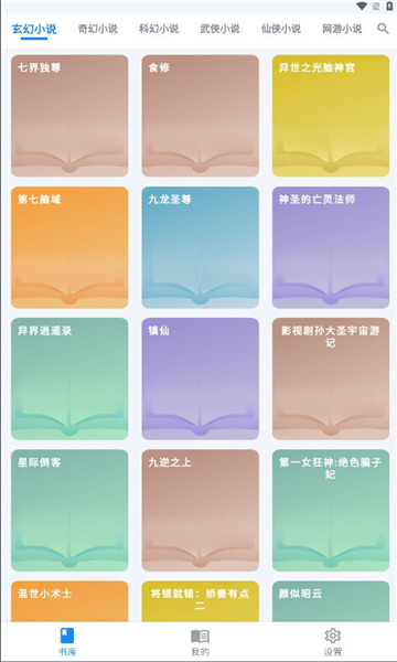 雪阁小说软件免费版下载图片1