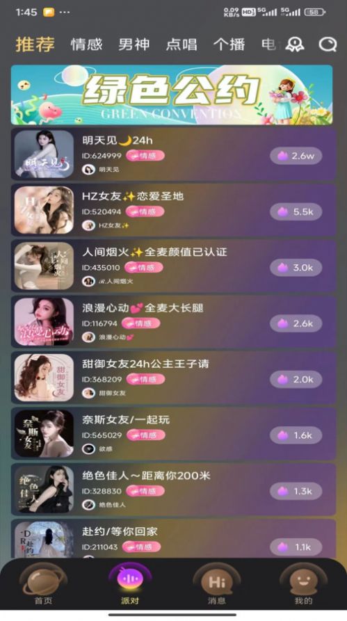 金石派对交友软件免费版下载图片2