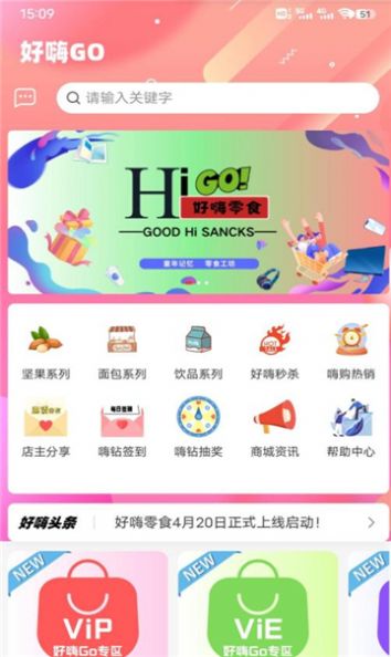 好嗨零食官方软件下载 v1.0.1截图