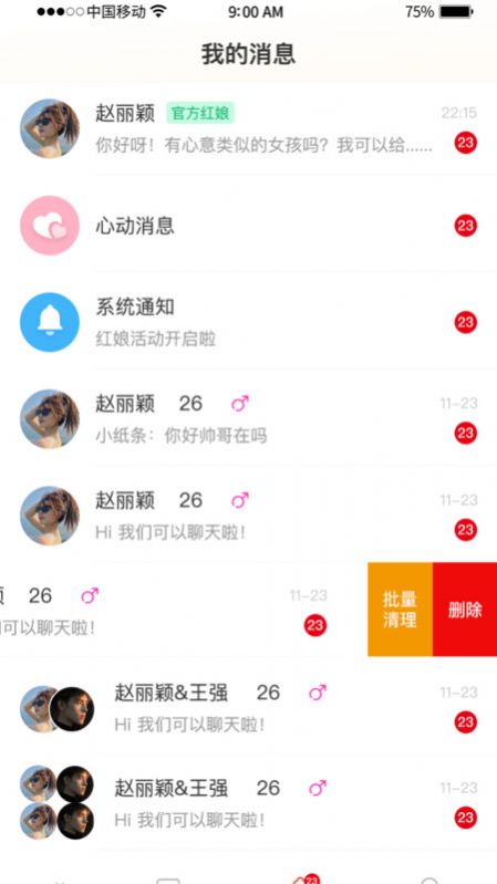 心动一线交友软件官方下载图片1