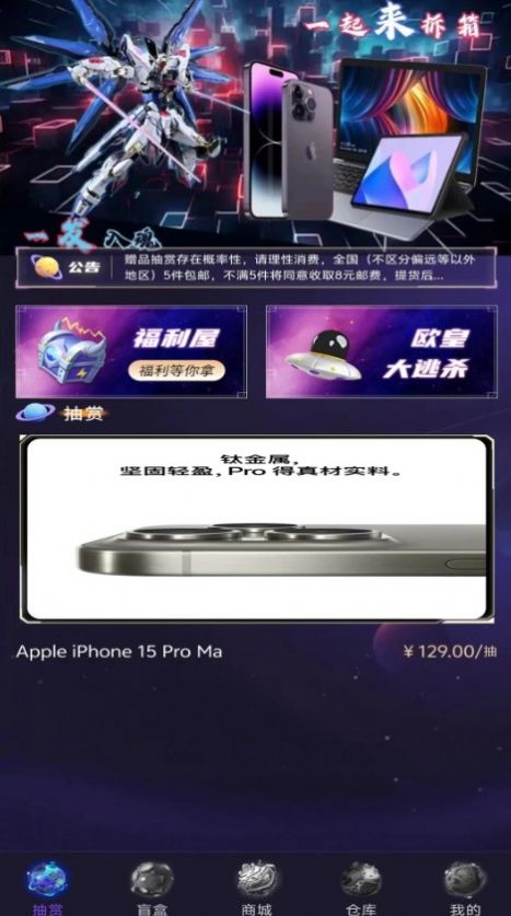 一起来拆箱软件客户端下载 v1.0.2截图
