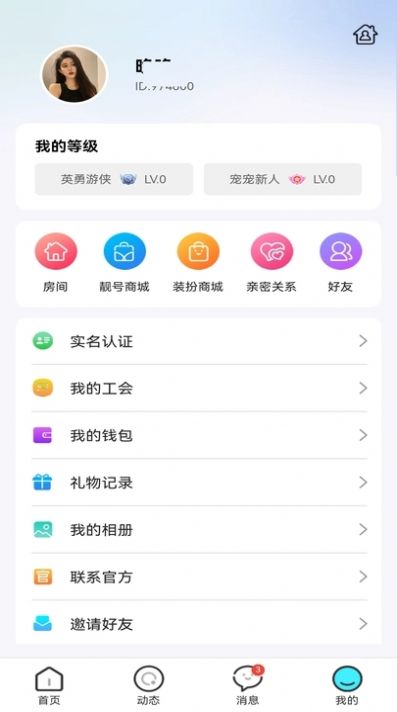 Love星星球交友软件免费版下载图片1