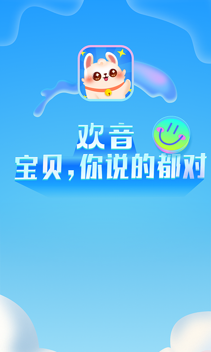 欢音app免费交友下载图片1