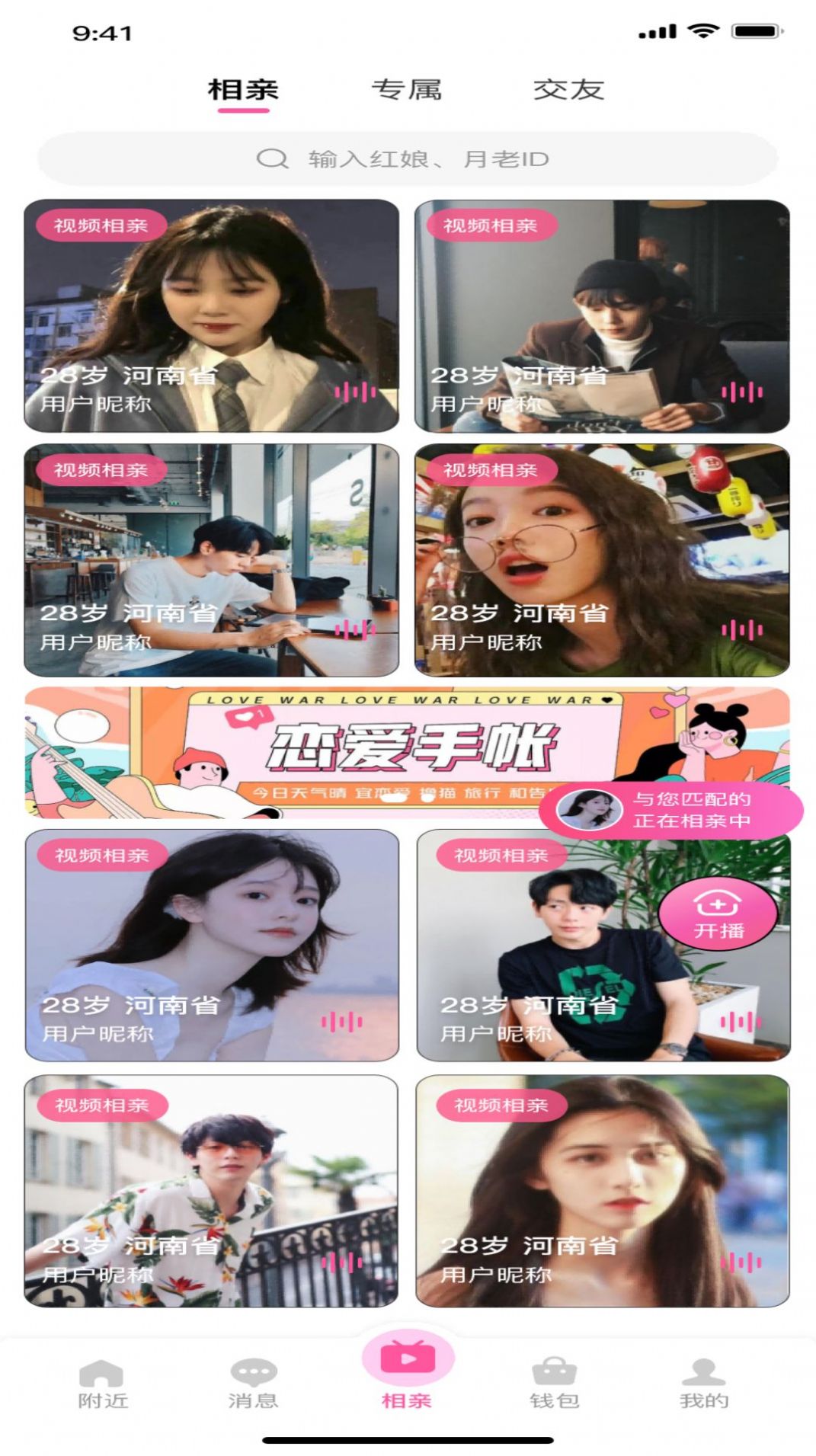 相伴相亲交友软件官方下载图片1