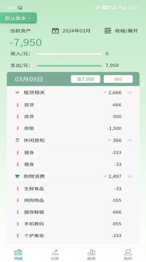酱紫记账软件官方下载 v1.0.0截图