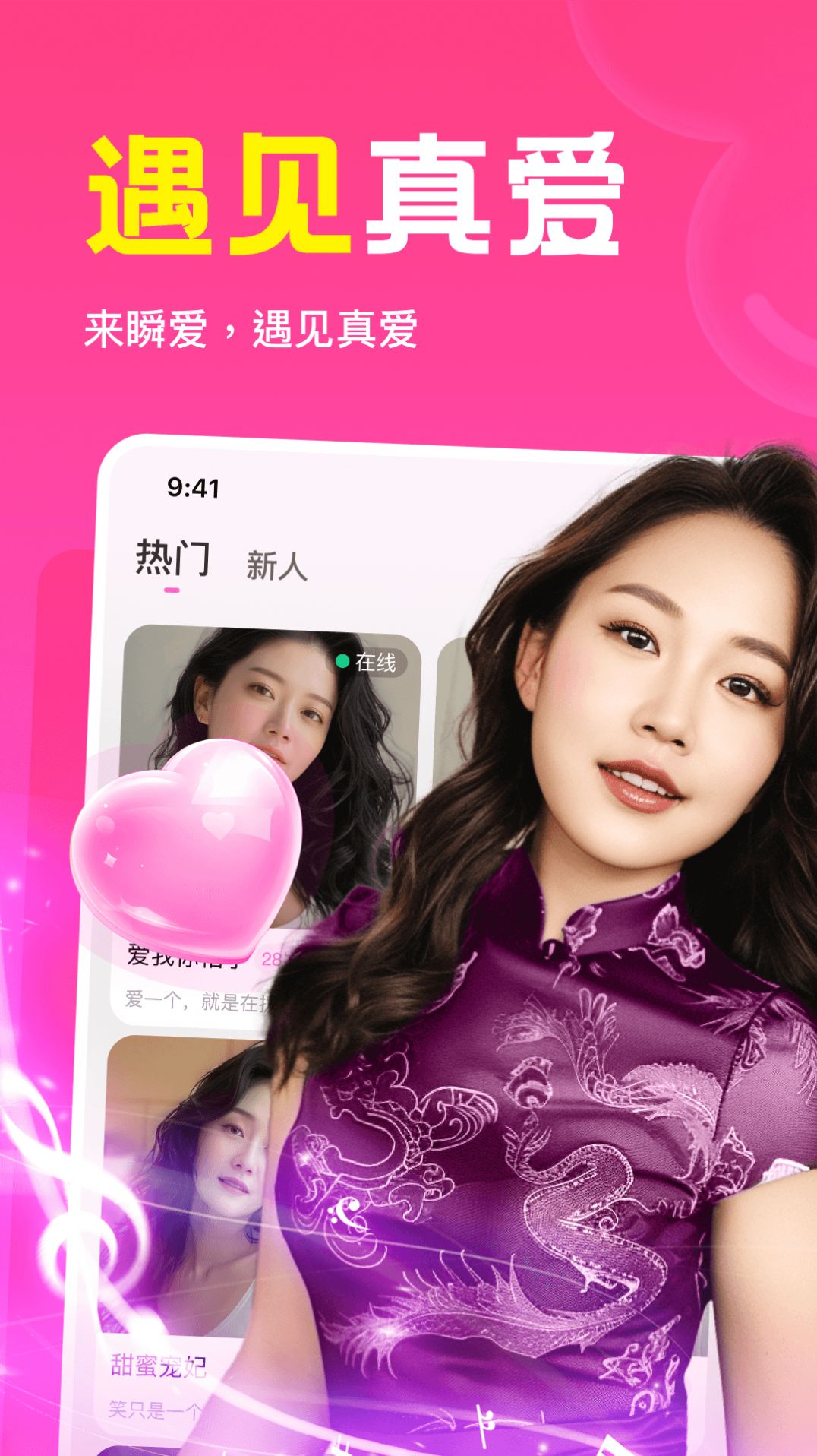 瞬爱交友软件安卓版下载图片1