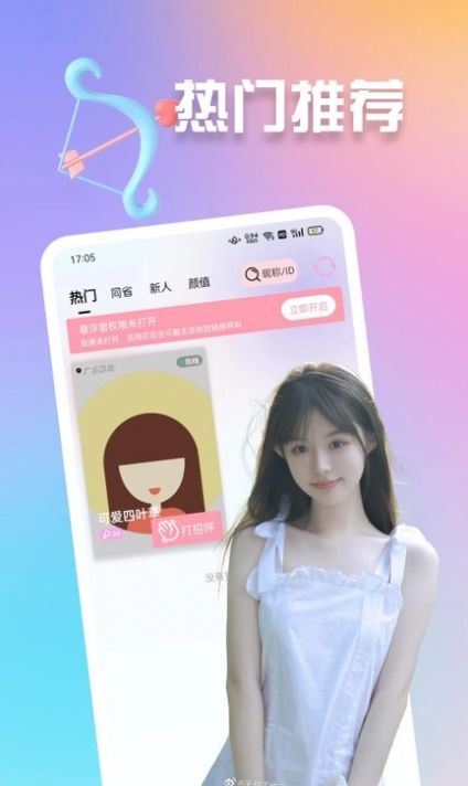 妞妞交友软件安卓版下载图片1