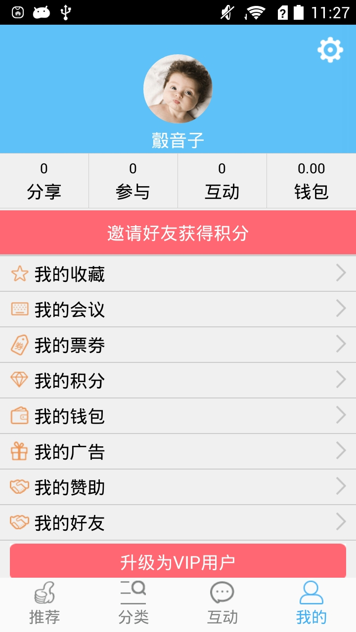 蜂鸟会务手机版app v1.4.6截图