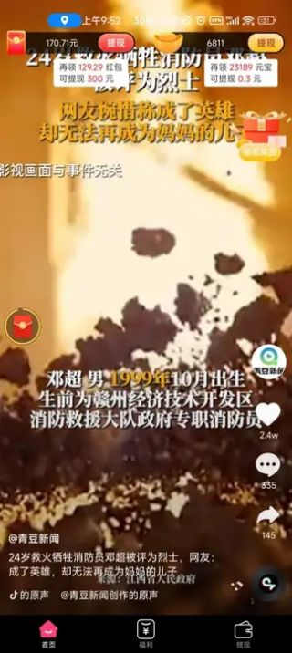 淘小贝短视频软件免费版下载图片1