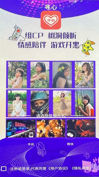 寻心交友软件安卓版下载图片1