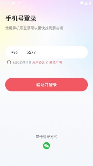 无他交友软件免费版下载图片1