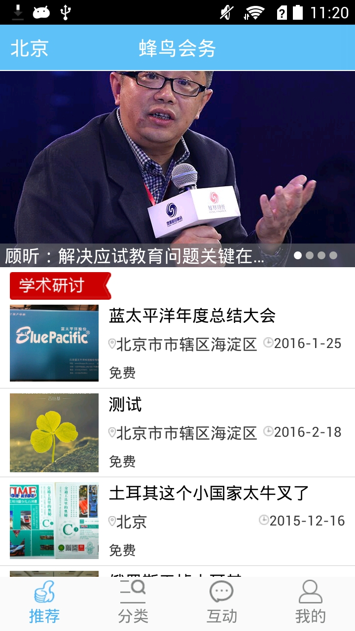 蜂鸟会务手机版app v1.4.6截图