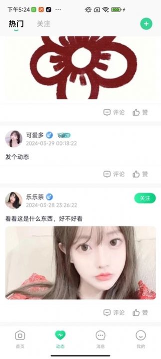 吗喽派对交友软件免费版下载图片1