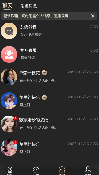 同城秘语软件免费版下载 v1.0.3截图