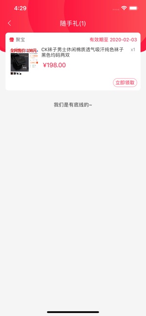聚宝易购app下载官方版 v1.2截图