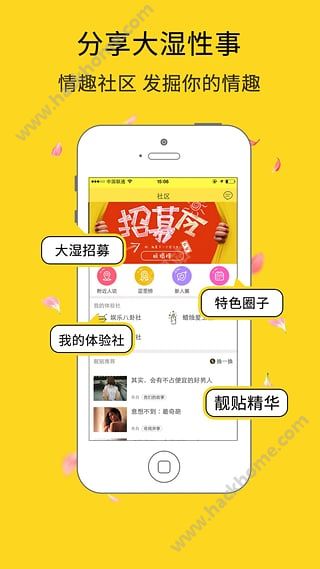 有个性有趣社区软件下载官方app v1.9.6截图