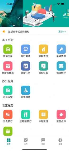 豫勤助手国网手机苹果版 v1.0截图