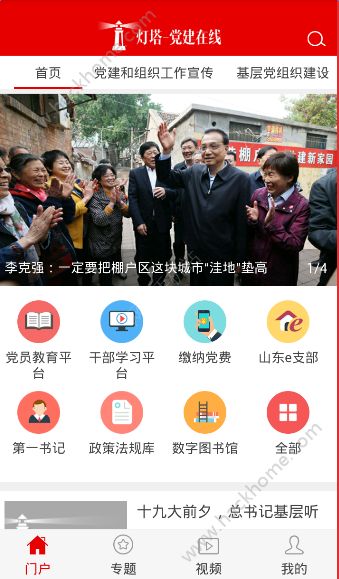 灯塔党建在线手机版app下载安装 v1.0.2159截图