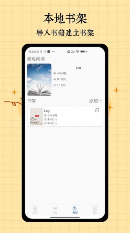 开源阅读极速版最新版手机版下载 v1.0截图