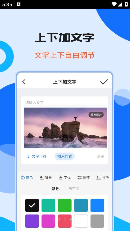 图片拼接加文字软件免费版下载 v1.5.1截图