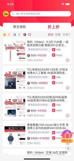 聚宝易购app下载官方版 v1.2截图