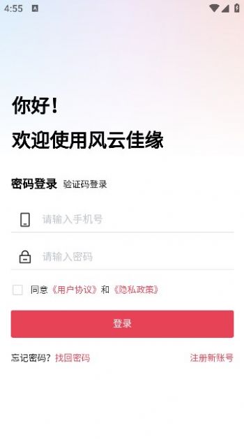 风云佳缘交友软件官方下载图片1