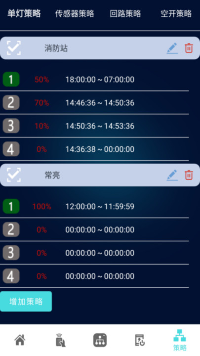 登嵘智控app安卓版下载 v1.0_2404162343截图
