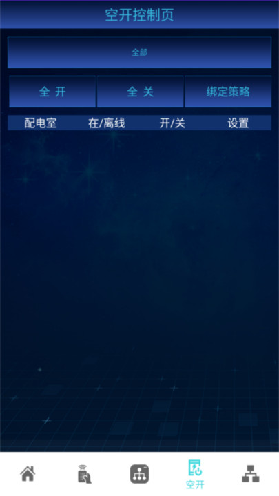 登嵘智控app安卓版下载 v1.0_2404162343截图